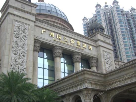 广州珠江帝景酒店